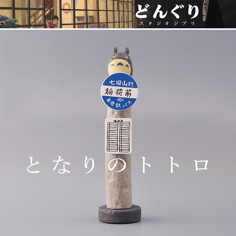 本物のとなりのトトロ プラットフォームサインオーナメントモデ - Vintage And Collectible Items のレビューと価格