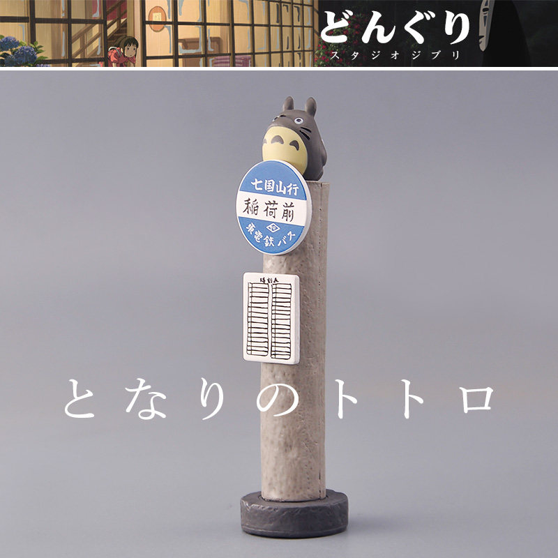本物のとなりのトトロ プラットフォームサインオーナメントモデ - Vintage And Collectible Items のレビューと価格