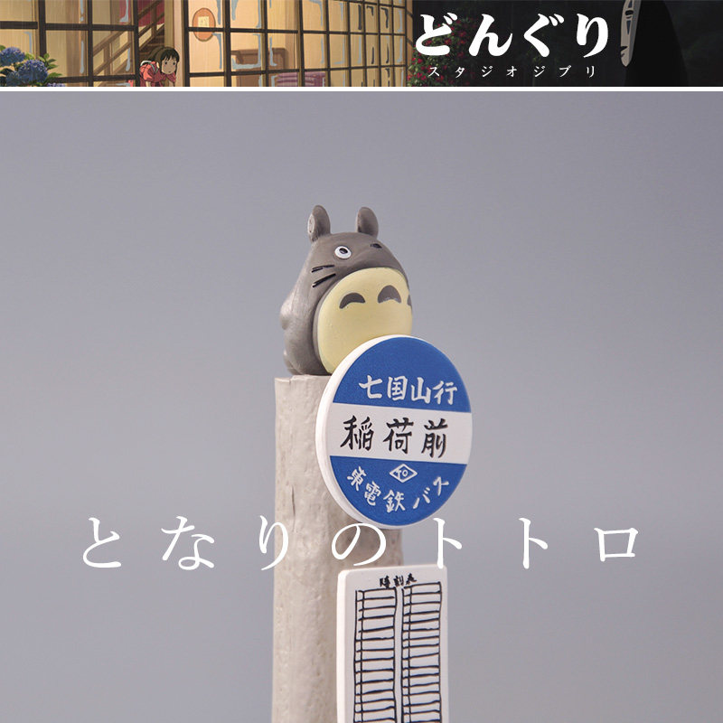 本物のとなりのトトロ プラットフォームサインオーナメントモデ - Vintage And Collectible Items のレビューと価格