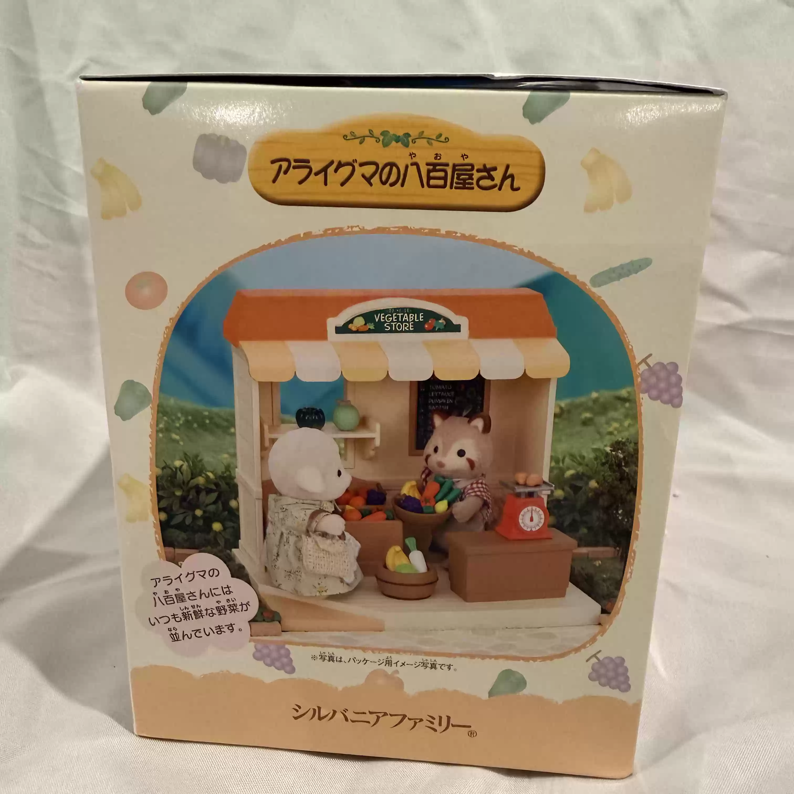 シルバニアファミリー廃止ショップシリーズアライグマ野菜屋店プ - Vintage And Collectible Stores のレビューと価格
