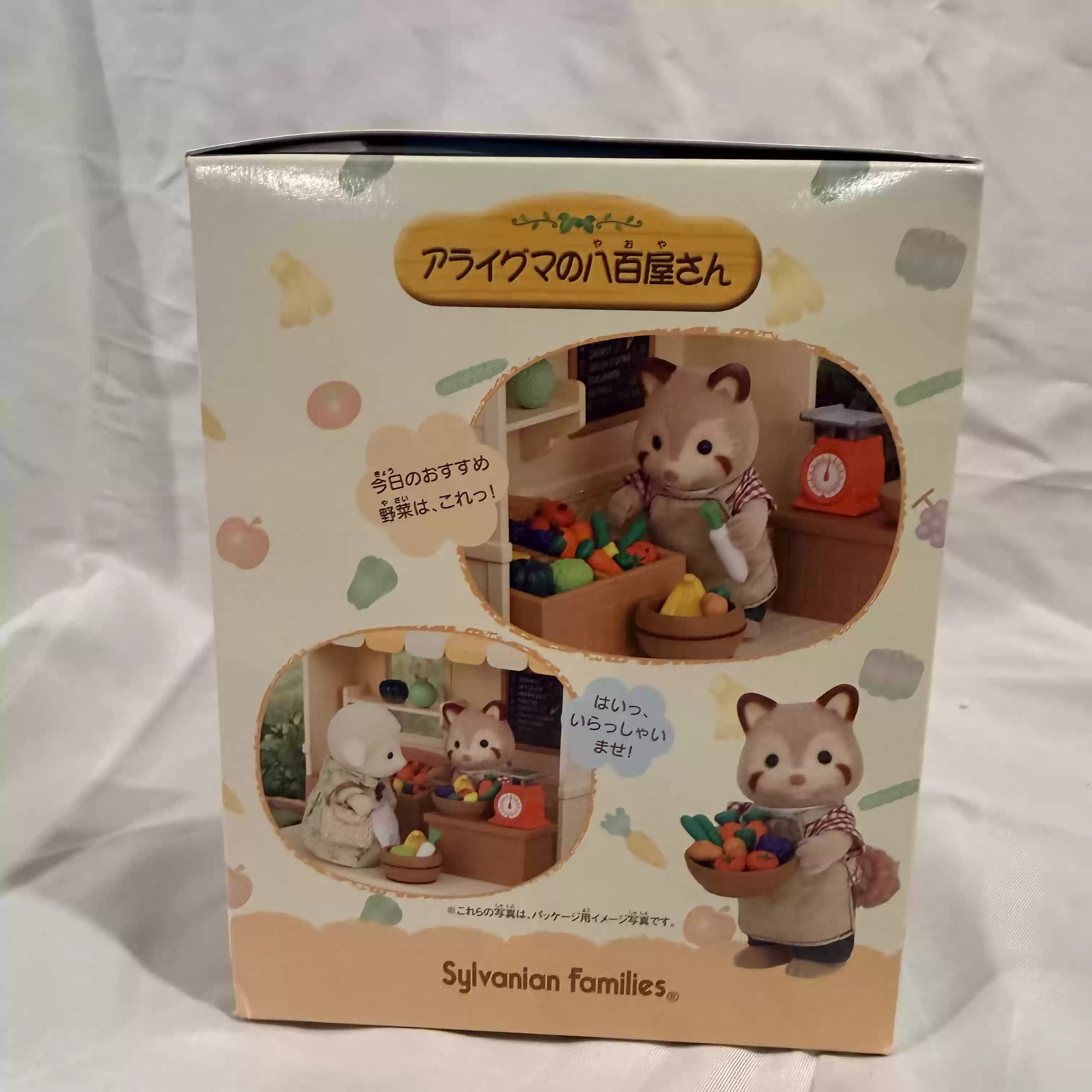 シルバニアファミリー廃止ショップシリーズアライグマ野菜屋店プ - Vintage And Collectible Stores のレビューと価格