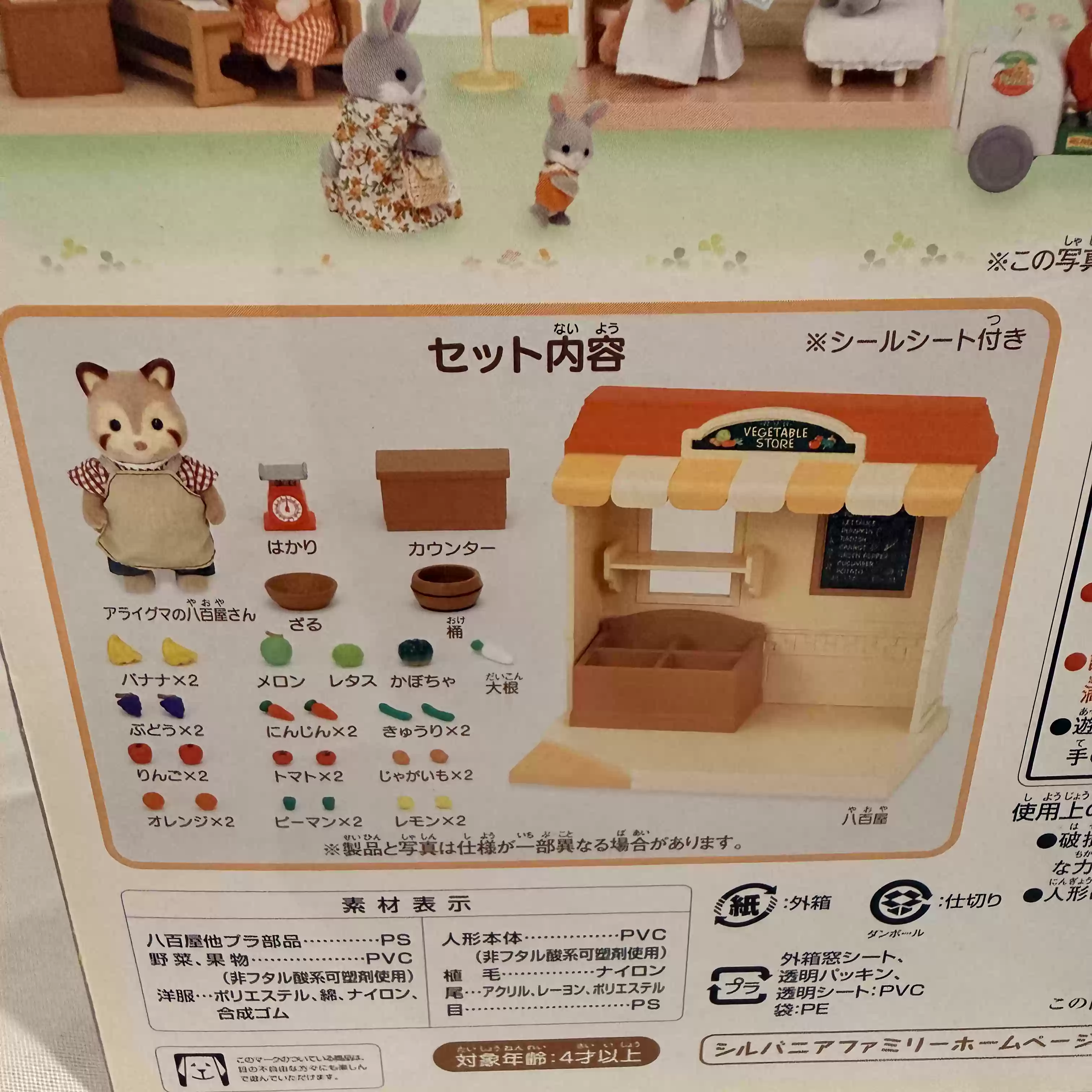 シルバニアファミリー 廃止ショップシリーズ アライグマの野菜 - Vintage And Collectible Stores のレビューと価格
